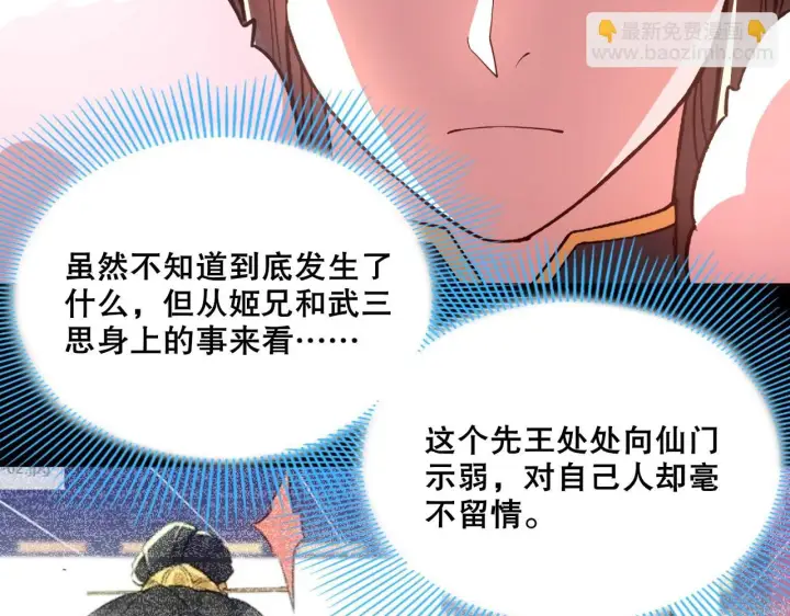 《再不死我就真无敌了》第55话 有如此好事？！图24