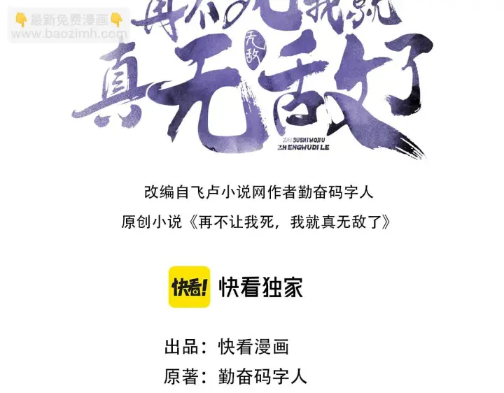 《再不死我就真无敌了》第55话 有如此好事？！图3