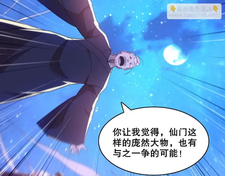 《再不死我就真无敌了》第55话 有如此好事？！图33
