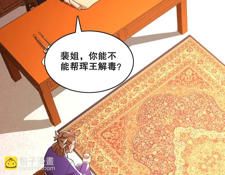 《再不死我就真无敌了》第55话 有如此好事？！图47