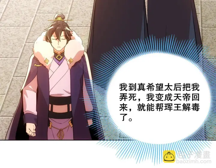 《再不死我就真无敌了》第55话 有如此好事？！图63
