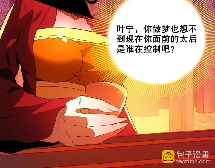 《再不死我就真无敌了》第55话 有如此好事？！图90