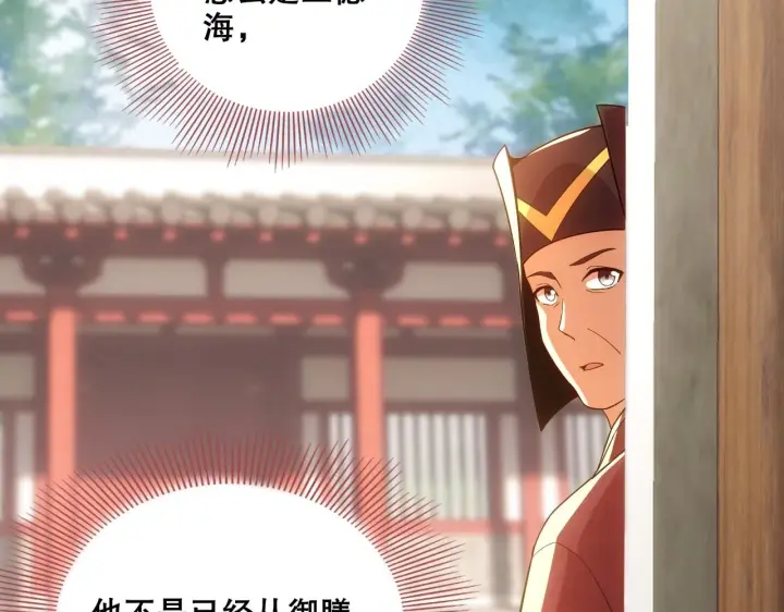 《再不死我就真无敌了》第56话 太后的小心思图10