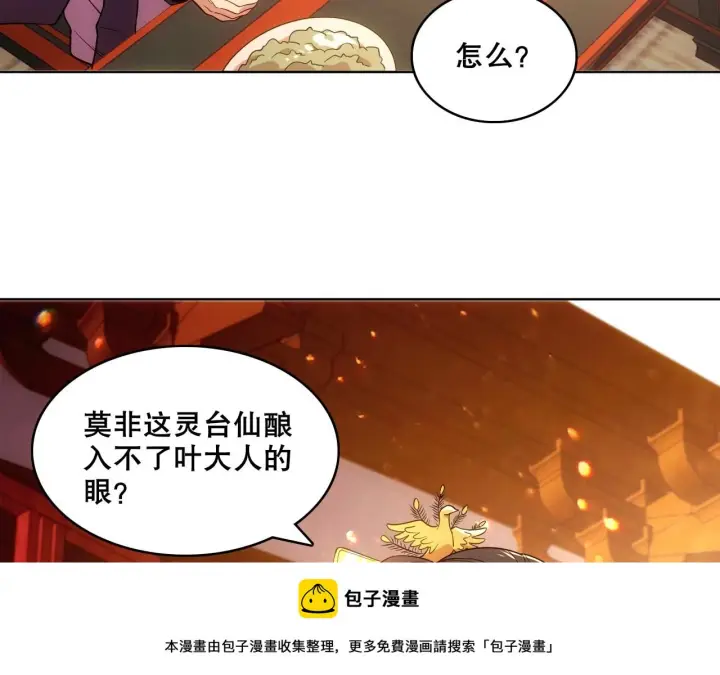 《再不死我就真无敌了》第56话 太后的小心思图100