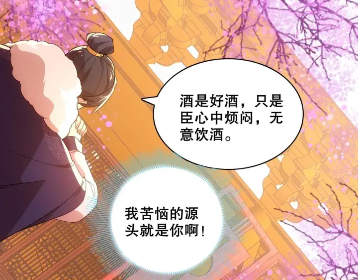 《再不死我就真无敌了》第56话 太后的小心思图103