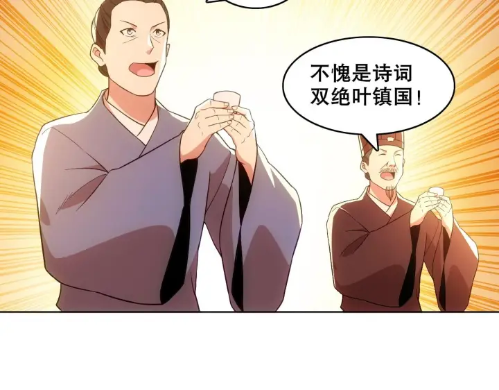 《再不死我就真无敌了》第56话 太后的小心思图110