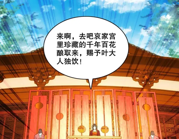 《再不死我就真无敌了》第56话 太后的小心思图119