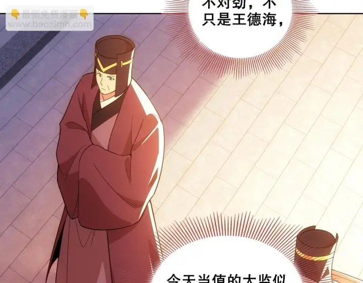 《再不死我就真无敌了》第56话 太后的小心思图12