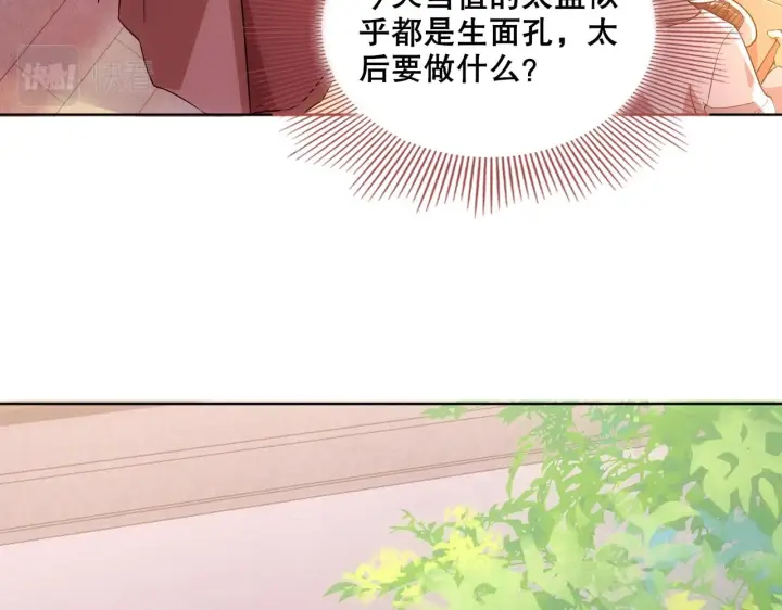 《再不死我就真无敌了》第56话 太后的小心思图13