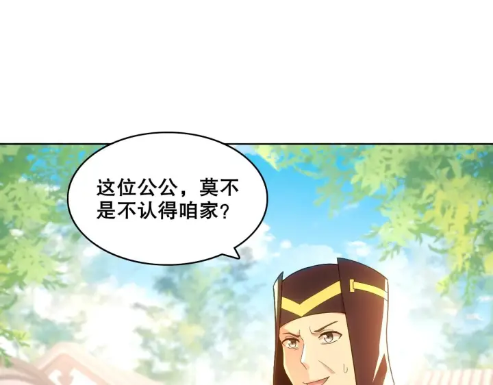 《再不死我就真无敌了》第56话 太后的小心思图16