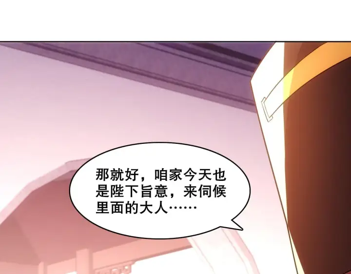 《再不死我就真无敌了》第56话 太后的小心思图20