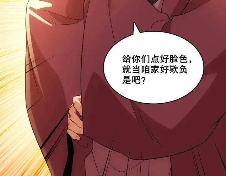 《再不死我就真无敌了》第56话 太后的小心思图25