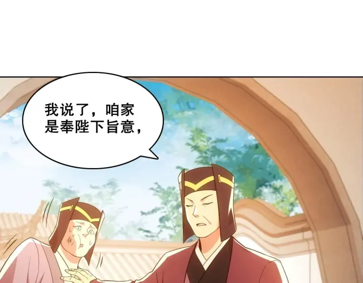 《再不死我就真无敌了》第56话 太后的小心思图27