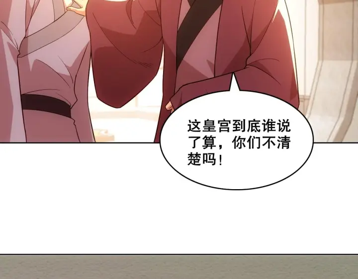 《再不死我就真无敌了》第56话 太后的小心思图28
