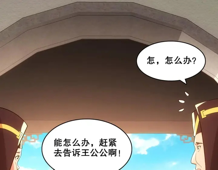 《再不死我就真无敌了》第56话 太后的小心思图29