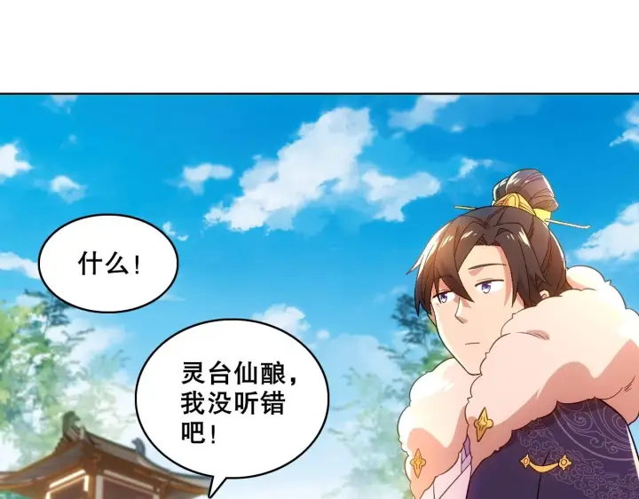 《再不死我就真无敌了》第56话 太后的小心思图36