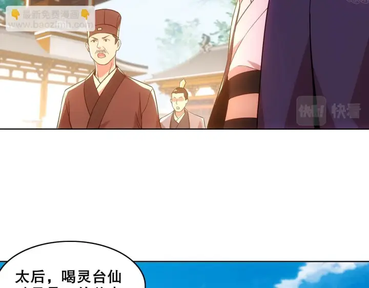 《再不死我就真无敌了》第56话 太后的小心思图37