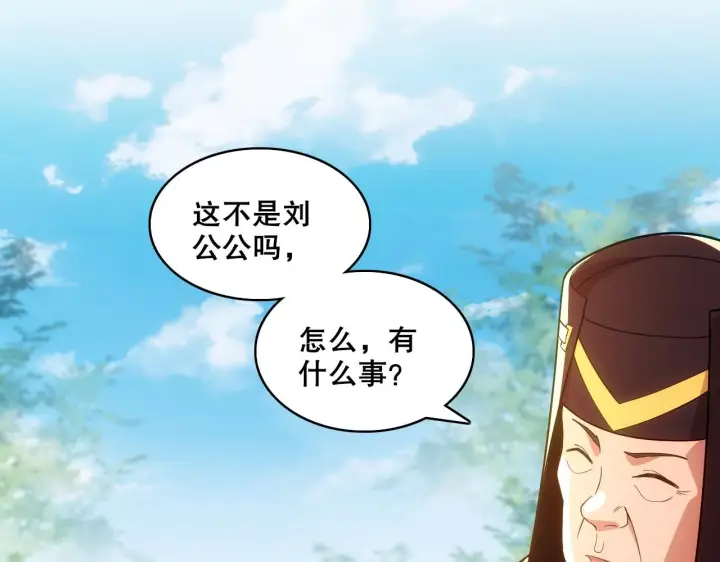 《再不死我就真无敌了》第56话 太后的小心思图49