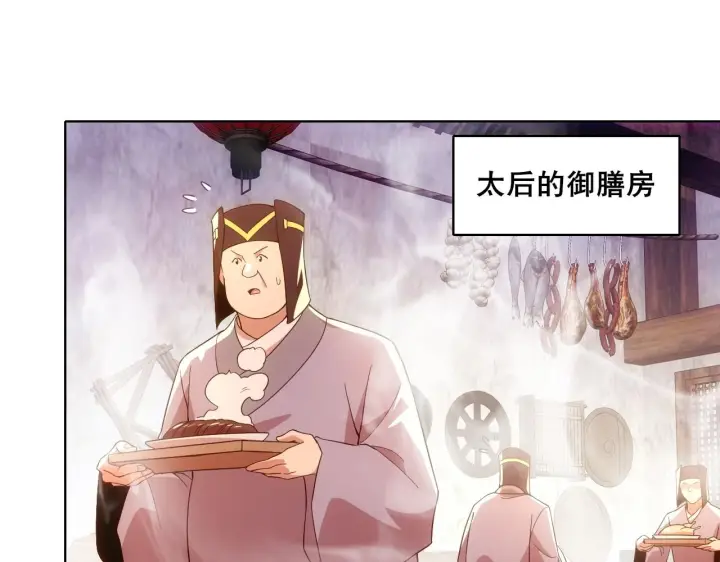 《再不死我就真无敌了》第56话 太后的小心思图5