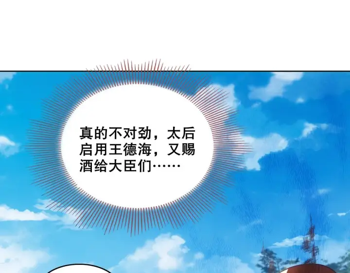 《再不死我就真无敌了》第56话 太后的小心思图52