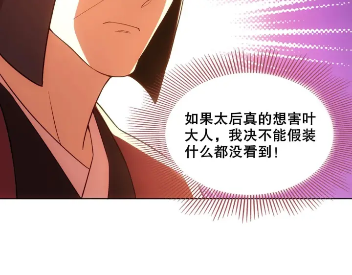 《再不死我就真无敌了》第56话 太后的小心思图55