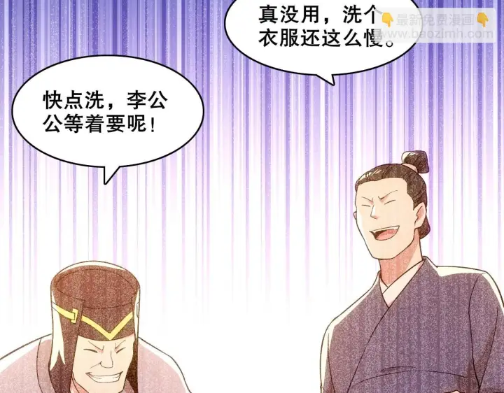 《再不死我就真无敌了》第56话 太后的小心思图61