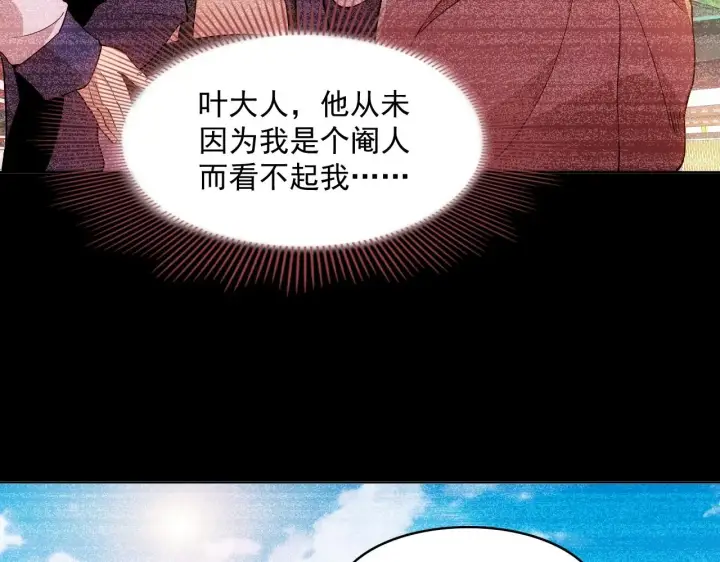 《再不死我就真无敌了》第56话 太后的小心思图65