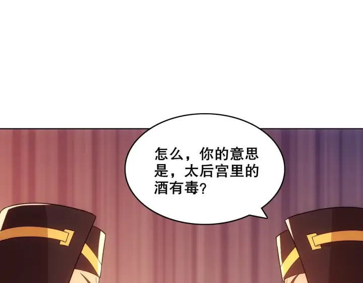《再不死我就真无敌了》第56话 太后的小心思图72