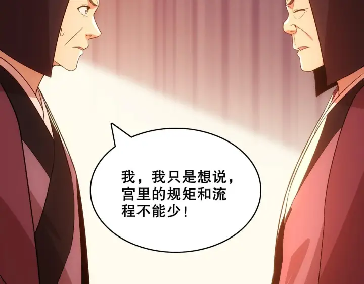 《再不死我就真无敌了》第56话 太后的小心思图73