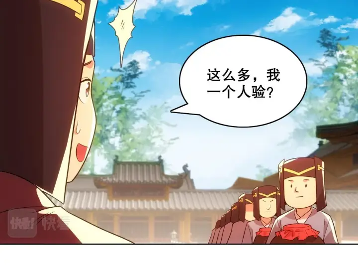 《再不死我就真无敌了》第56话 太后的小心思图81