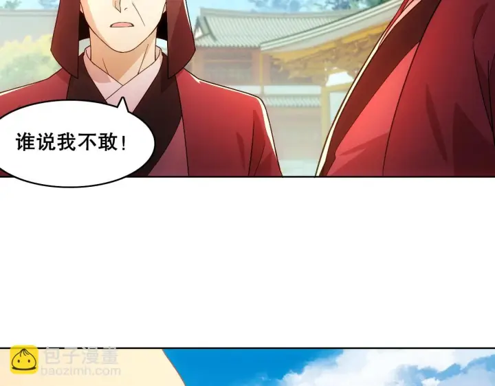 《再不死我就真无敌了》第56话 太后的小心思图84