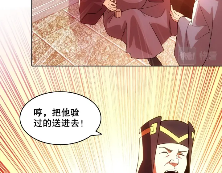 《再不死我就真无敌了》第56话 太后的小心思图90