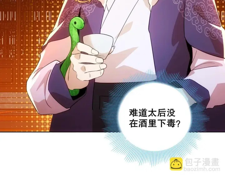 《再不死我就真无敌了》第56话 太后的小心思图97