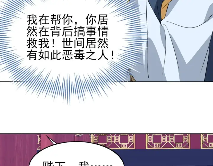 《再不死我就真无敌了》第3话 这不对劲！图31