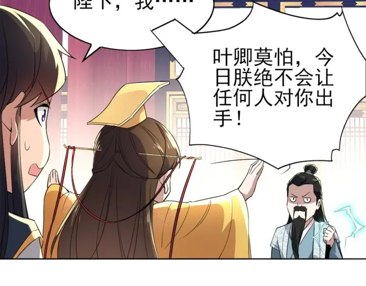 《再不死我就真无敌了》第3话 这不对劲！图32