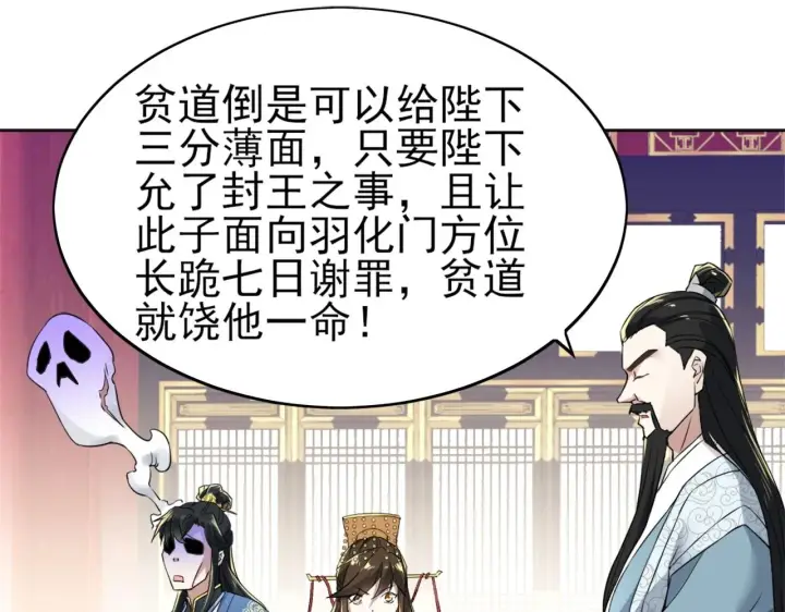 《再不死我就真无敌了》第3话 这不对劲！图36