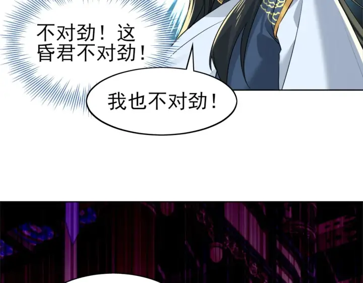 《再不死我就真无敌了》第3话 这不对劲！图54