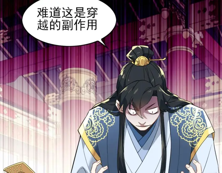 《再不死我就真无敌了》第3话 这不对劲！图55