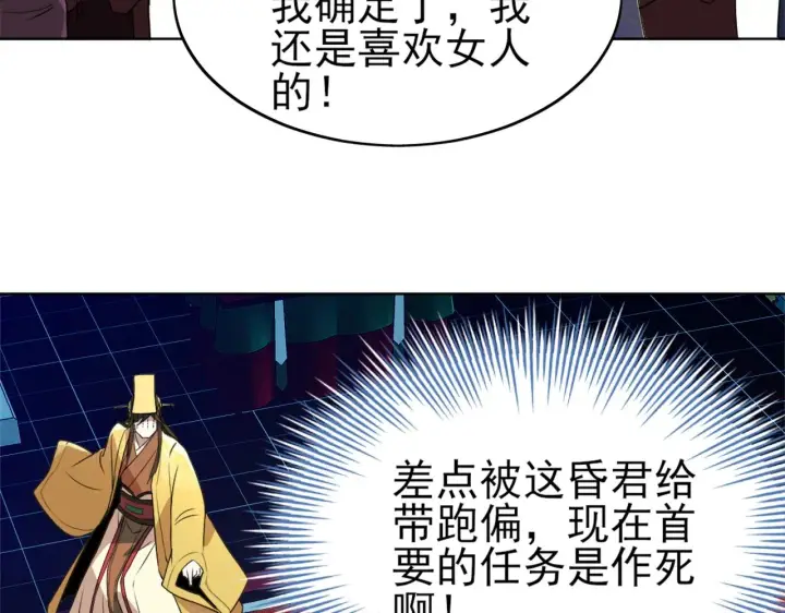 《再不死我就真无敌了》第3话 这不对劲！图61