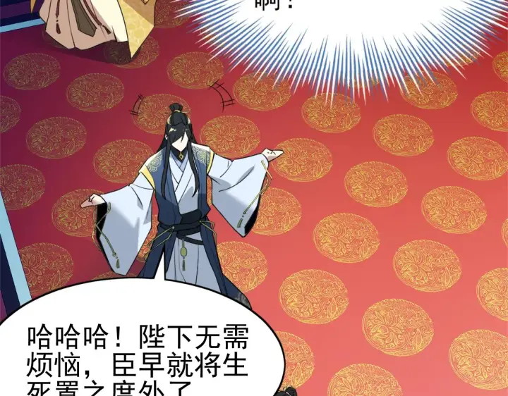 《再不死我就真无敌了》第3话 这不对劲！图62