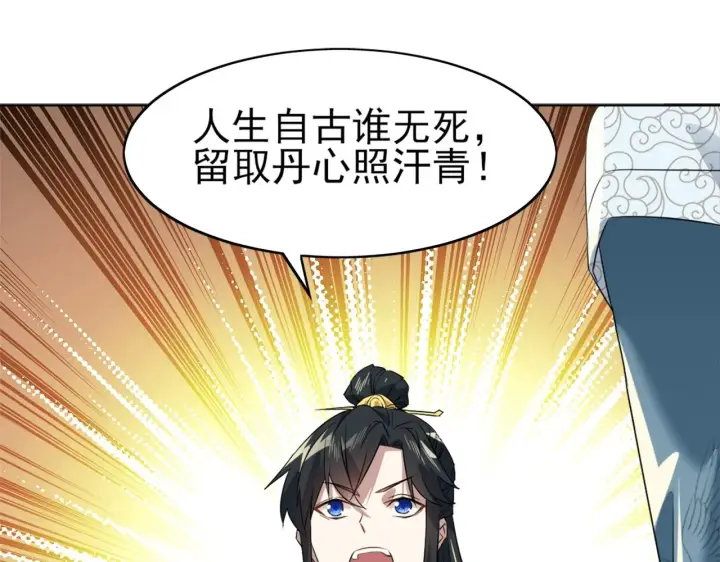 《再不死我就真无敌了》第3话 这不对劲！图69