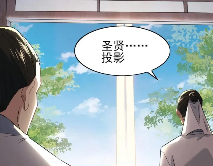 《再不死我就真无敌了》第3话 这不对劲！图77