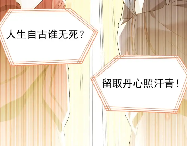 《再不死我就真无敌了》第3话 这不对劲！图87