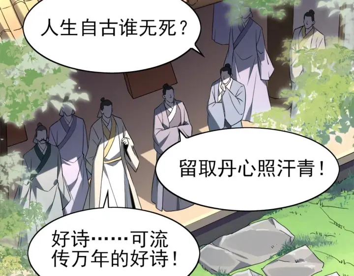 《再不死我就真无敌了》第3话 这不对劲！图89