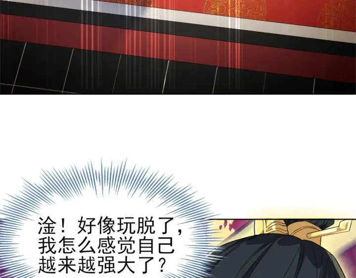 《再不死我就真无敌了》第3话 这不对劲！图93