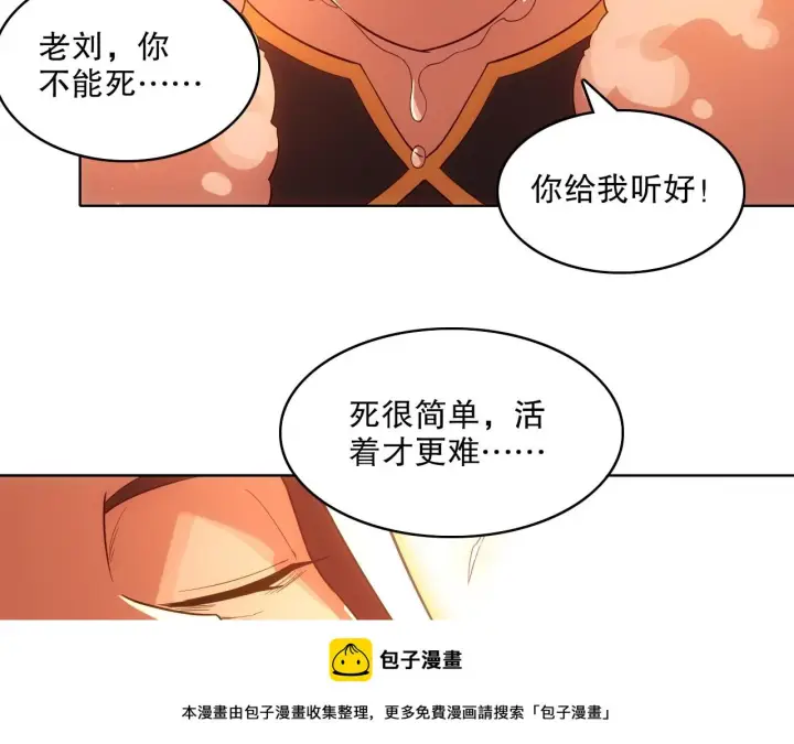 《再不死我就真无敌了》第57话 重于泰山！图100