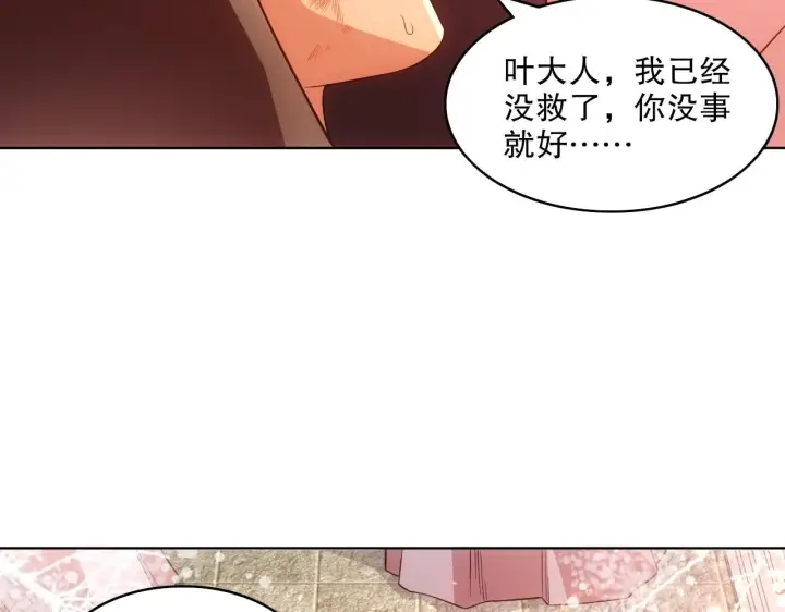 《再不死我就真无敌了》第57话 重于泰山！图95
