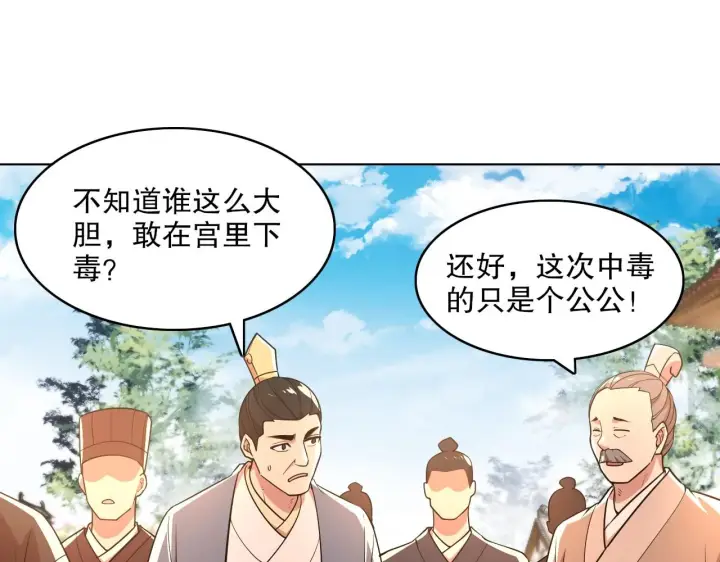 《再不死我就真无敌了》第58话 杀人偿命图5