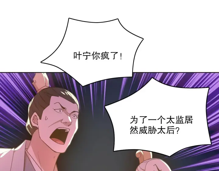 《再不死我就真无敌了》第58话 杀人偿命图59