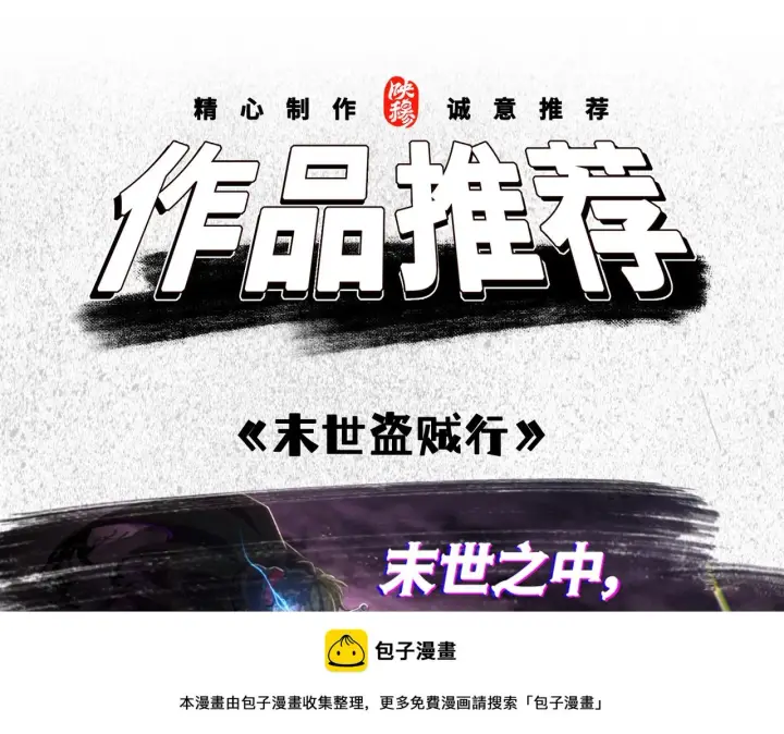 《再不死我就真无敌了》第59话 赴汤蹈火，在所不惜图100
